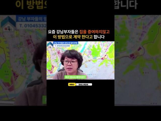 가족간에 양도소득세 절세 하는 방법 #부동산투자 #세금 #부동산매매 #아파트투자 #아파트매매