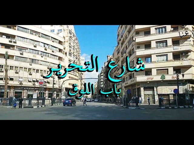 جولة في باب اللوق ( شارع التحرير )  Walking in Cairo / what Egyptian streets looks like