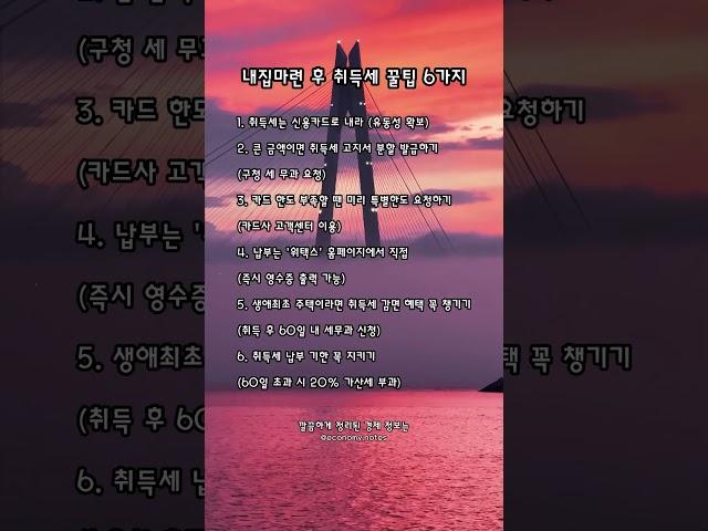 내집마련 후 취득세 꿀팁 6가지