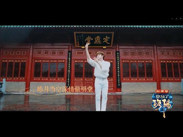 刘隽 《登场了！洛阳》致敬秀 舞蹈 Jun Liu LiuJun LuoYang Dance