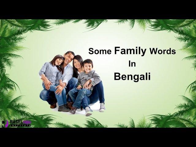 Learn Bengali  Family Relationships Words in English For Beginners