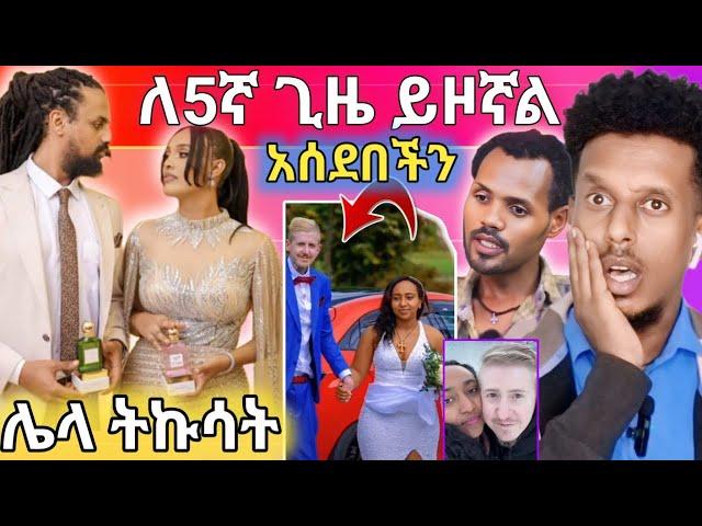 የሜላት ነብዩ ጉዳይ | አካል ጉዳተኛ ያገባችው ኢትዮጵያዊት የሰጠችው አነጋጋሪ መልስ | ጭራሽ ባሏም ሰደበን