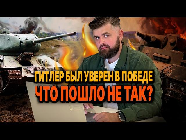 Могли ли немцы победить СССР? Что СКРЫВАЛИ генералы вермахта