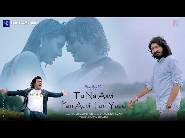 Tu Na Aavi Pan Aavi Tari Yaad | Vinay Nayak | Ft. Vishwas, Barkha | New Gujarati Song 2024