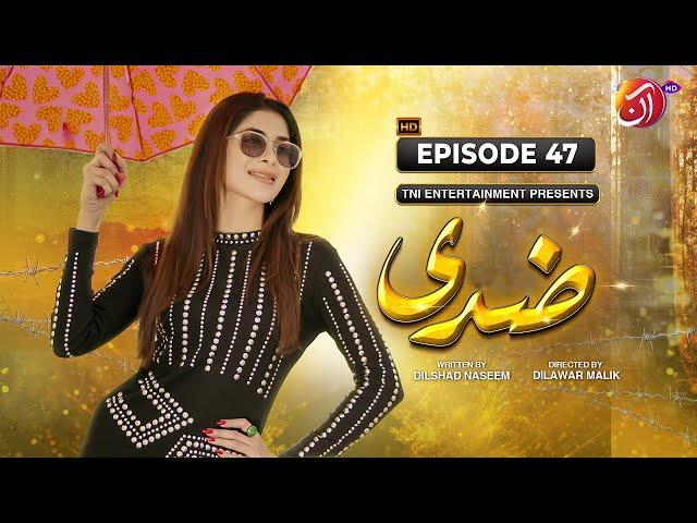 Ziddi Episode 47 [Eng Sub] - #AzekahDaniel #ShamoonAbbasi - 06 July 2023 - AAN TV