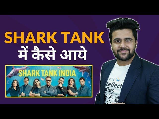 How to Join Shark Tank? Hindi | Ask Sahil Khanna