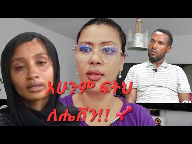 ለምን አሁን በዚህ ሰዓት የልጆችህን እናት ማዋረድ ፈለክ!October 8, 2024