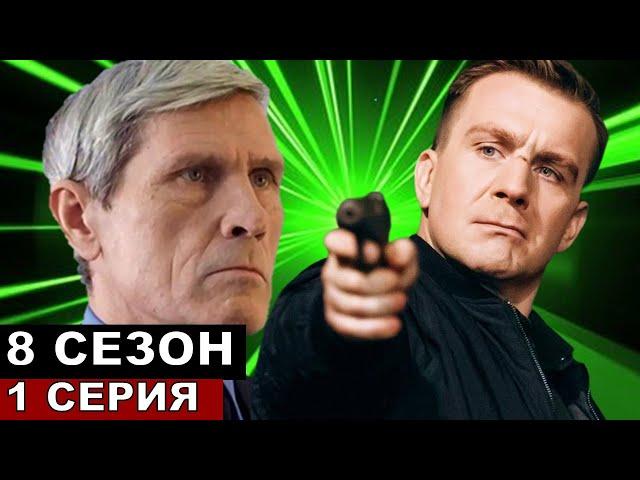 Главный архитектор жив! Невский 8 сезон 1 серия анонс