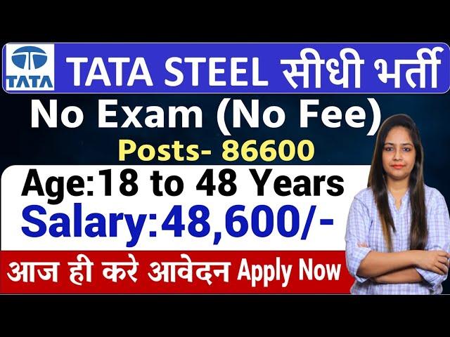 TATA Steel Recruitment 2024 | TATA Steel New Vacancy 2024 | Latest MNC Jobs in 2024 | Oct 2024