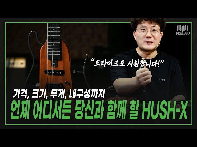 [투데이즈기어] DONNER 일렉트릭 반려기타 HUSH X