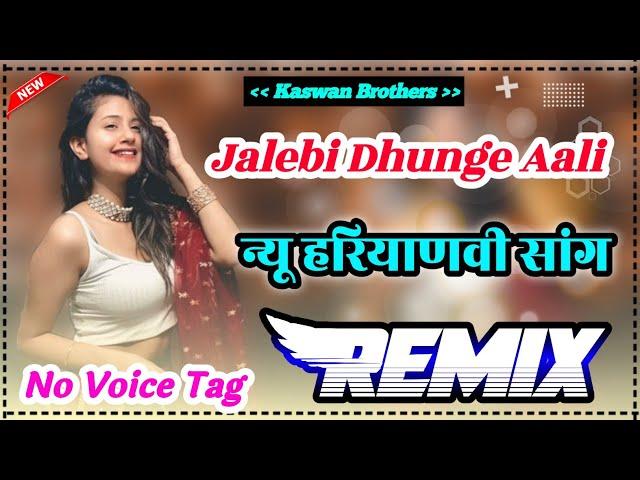 Jalebi Dhunge Aali DJ Remix || No Voice Tag || 4d Vibration Mix || New Haryanvi Songs Haryanvi 2024