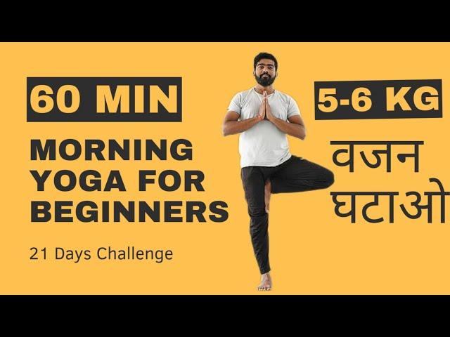 60 Minutes Weight Loss Yoga || Morning Power Yoga Session 