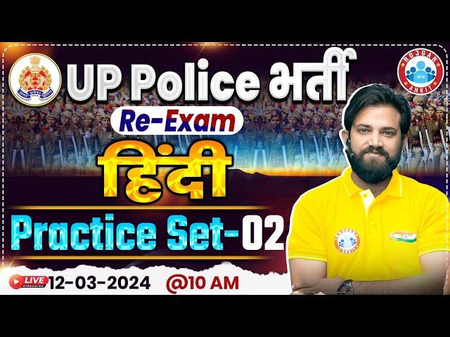 UP Police Constable Re Exam 2024 | UP Police Hindi Practice Set #02, UPP Hindi By Naveen Sir