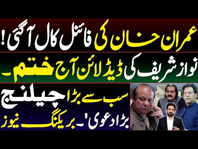 Imran Khan's Final Call for Nov 24 || Details by Essa Naqvi