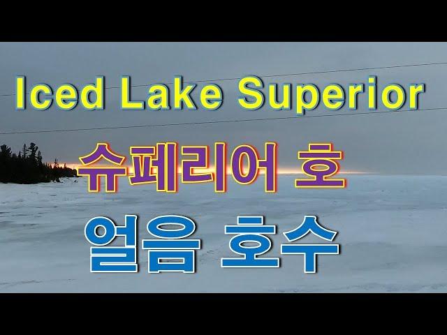 [CANADA TRUCKER] [Vlog  #105] ICED LAKE SUPERIOR !! 얼음 호수, 레이크 슈페리어 !!!