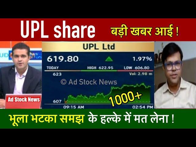 UPL share latest news,Buy or not ? Upl share price target tomorrow