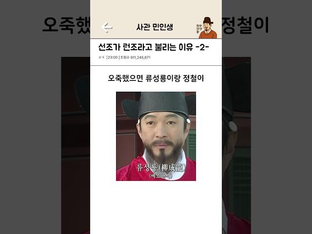 선조가 런조라 불리는 이유 2탄
