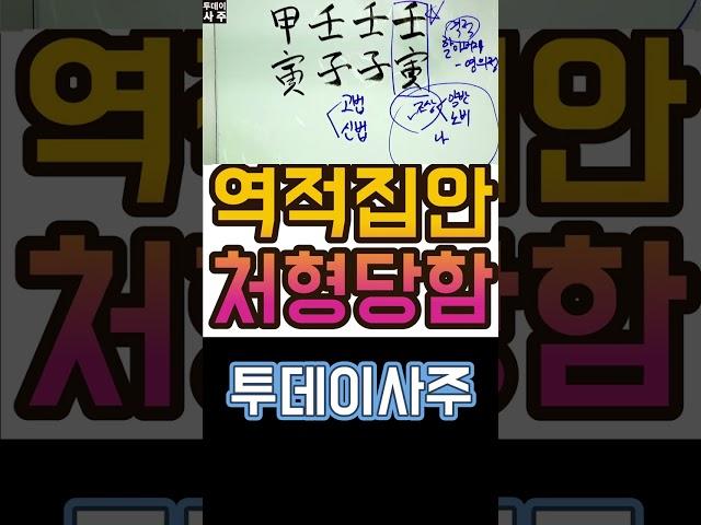 시대에 따른 사주 관법의 변화. 2023년 계묘년 #shorts