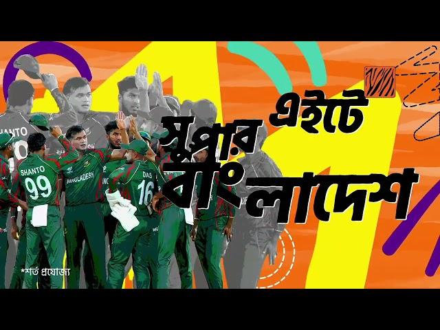 যেকোনো বাংলালিংক ইন্টারনেট প্যাক থাকলেই Free T20 বিশ্বকাপ