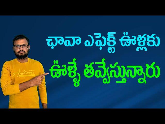 ఛావా ఎఫెక్ట్ ఊళ్లకు ఊళ్ళే తవ్వేస్తున్నారు//The Chaava effect is being dug up by the villagers...