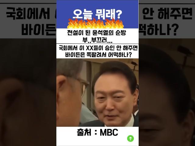 전설이 된 순방..