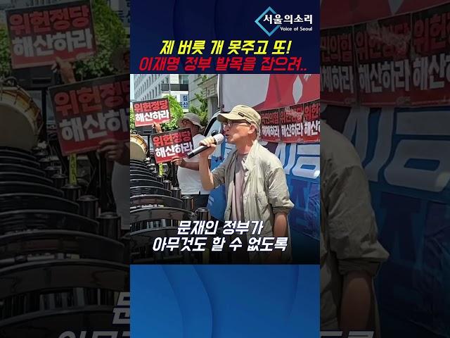 제 버릇 개 못주고 또! 이재명 정부 발목을 잡으려..