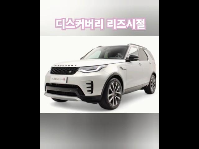 디스커버리 리즈시절  #디스커버리 #과거 #car #automobile #자동차 #랜드로버