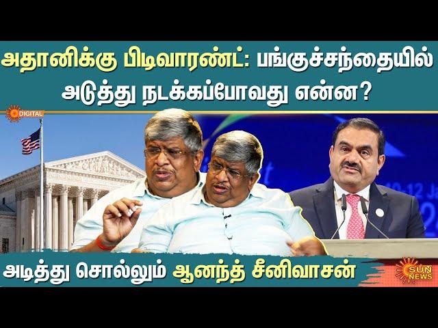 Anand Srinivasan interview | US court issues arrest warrant against Gautam Adani | Stock Market