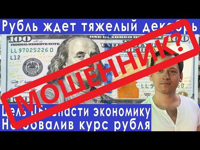 Сергей Елисеев Разоблачение  "правда трейдер"