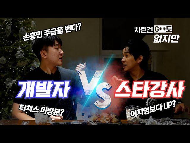 조정식이 xxx ㅈ밥이라는데요? - [차린건 G++도 없지만]