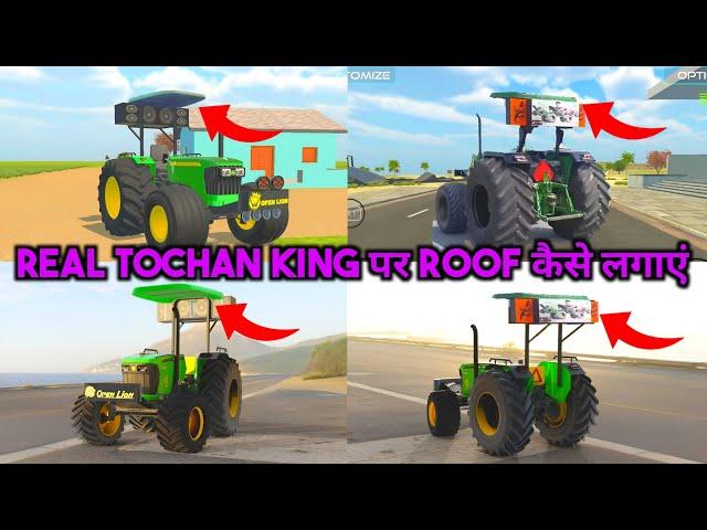 Real tochan king पर roof कैसे लगाएं || Indian vehicles simulator 3d game update||Indian tractor game