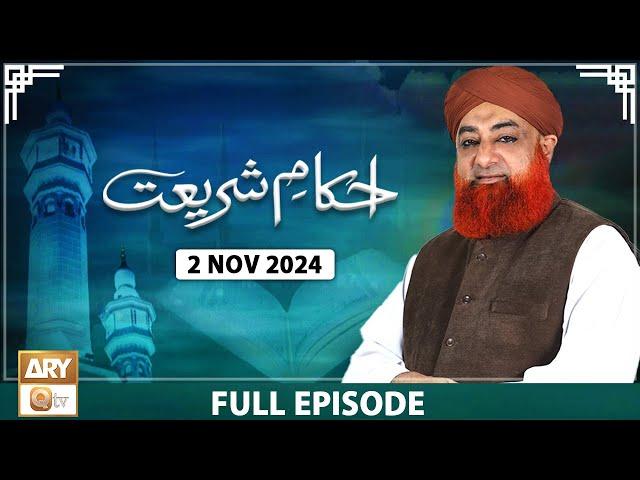 Ahkam e Shariat - Mufti Muhammad Akmal - Solution of Problems - 2 Nov 2024 - ARY Qtv