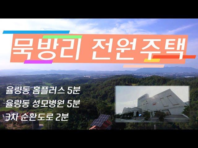 하늘 아래 묵방리 전원주택지(구해줘 삼성 부동산TV)