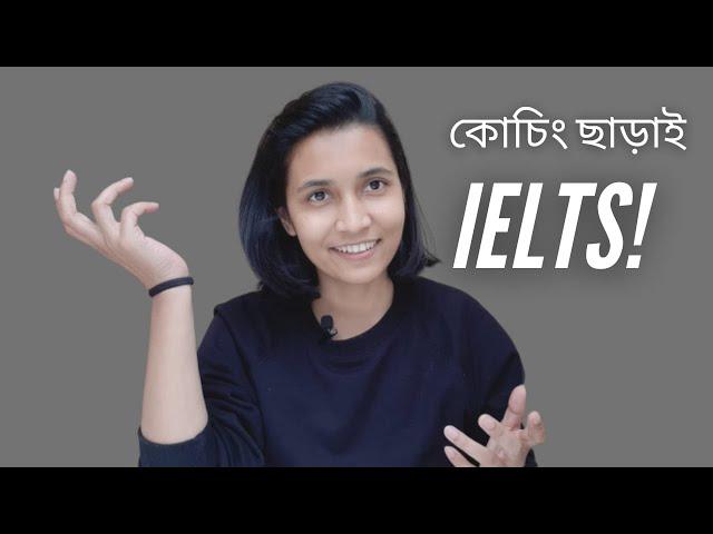 ঘরে বসেই কী করে IELTS-এর প্রস্তুতি নিবেন! | IELTS preparation without any coaching | KKS