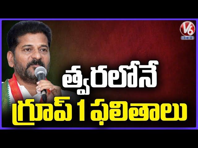 Group 1 Results Releases Soon, Says CM Revanth Reddy | V6 News