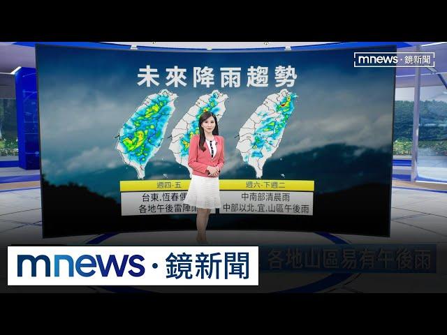 【06/19週四天氣】高壓進一步增強　天氣晴朗炎熱　午後局部雨｜#鏡新聞