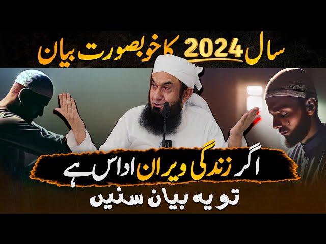 If You Feel Down, Listen to This Heartwarming Bayan | Molana Tariq Jameel