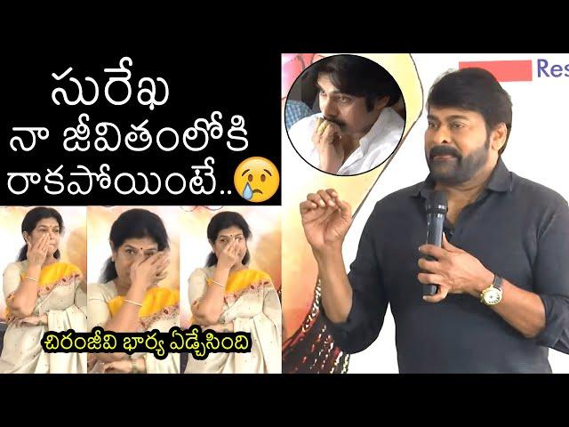 Chiranjeevi EMOTIONAL Words About His Wife Surekha | Pawan Kalyan | Filmylooks