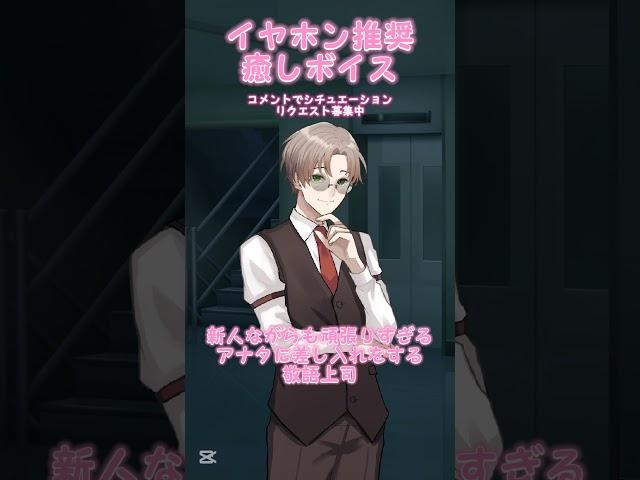 #女性向け #癒しボイス 甘やかし（新生活）「新人ながらも頑張りすぎるアナタに差し入れをする敬語上司」
