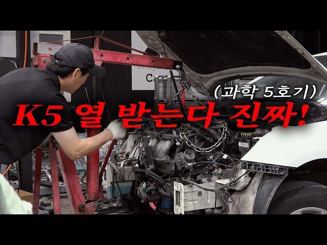 "오늘도 엔진은 사장이 내립니다" K5 작업 중 선우형이 열받은 이유는? Automobile maintenance