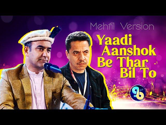 Yaadi Aanshok Be Thar Bil To | Mehfil Version | Jabir Khan, Amin | Jugalbandi