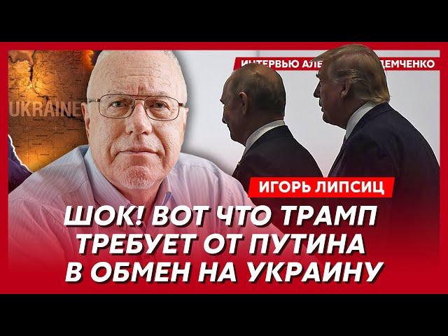 Топ-экономист Липсиц. Как Трамп убьет Россию, страшное падение рубля, крах экономики, катастрофа ЖКХ