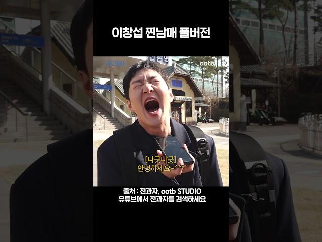 이창섭 찐남매 풀버전 오띵스