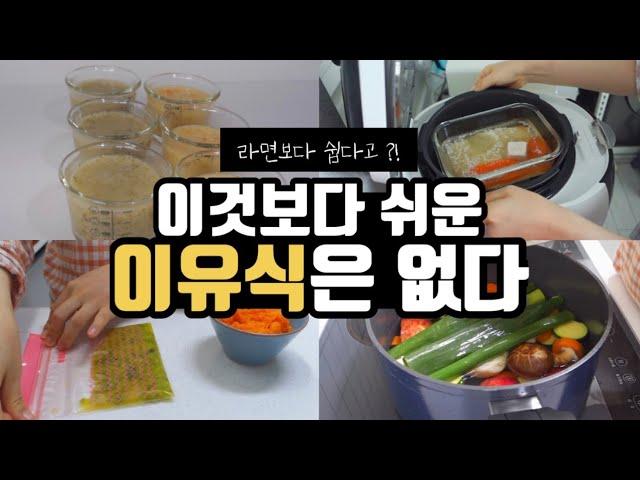 How I make my own baby food/Homemade  baby food/korean baby vlog 