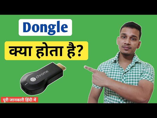 डोंगल क्या होता है | What is Dongle in Hindi | How Dongle works