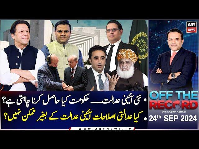 Off The Record | Kashif Abbasi | Salman Akram Raja | Fawad Chaudhry | ARY News | 24th Sep 2024