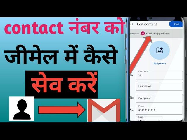 contact number ko gmail me kaise save kare||Save Contact Number inGmail 2023 |