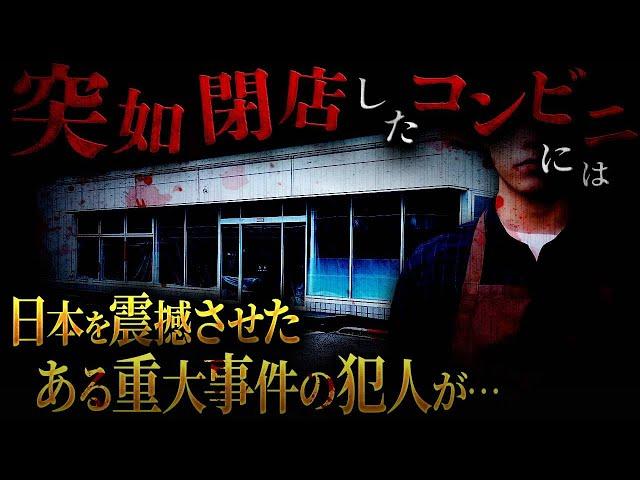 【衝撃事件】コンビニにいたのは超重大●人事件の犯人！危機一髪…あなたならどうしますか？