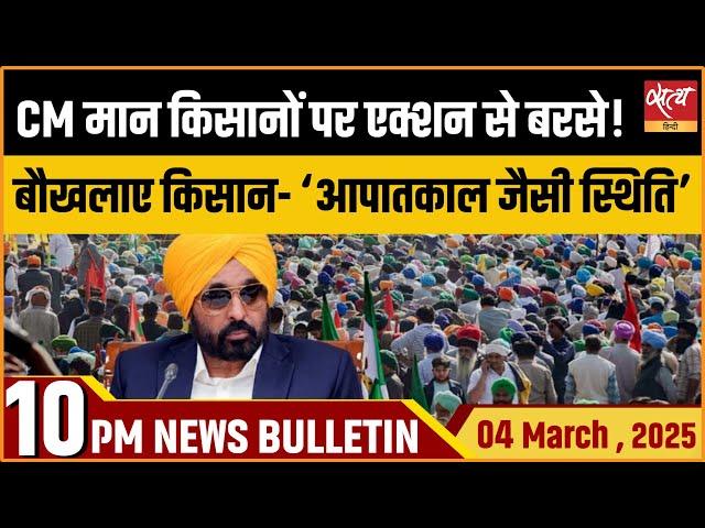 Punjab Farmers Protest । CM Bhagwant Mann। AAP। Latest Hindi News । Satya Hindi Bulletin।