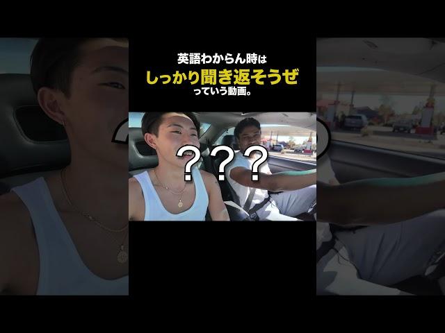 new:英語わからん時はしっかりと聞き返そうっていう動画#海外大学生 #留学生の日常 #shorts #留学生と繋がりたい